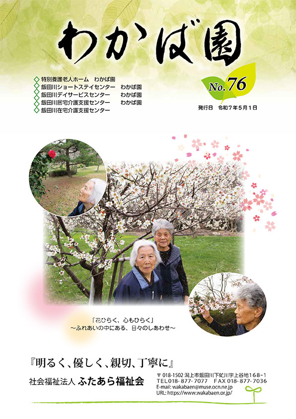 わかば園だよりNo76